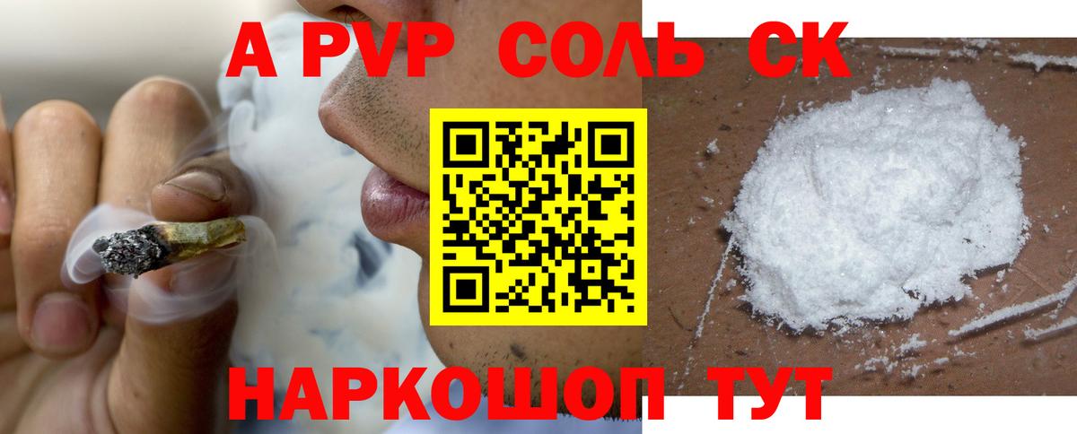 A-PVP СК  A PVP Crystall  Камышин  Alpha PVP СК  Вход с VPN 