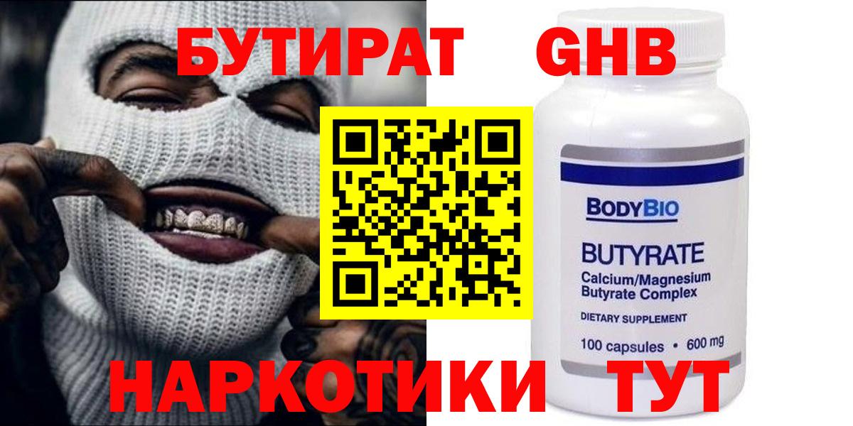 Бутират оксана Камышин