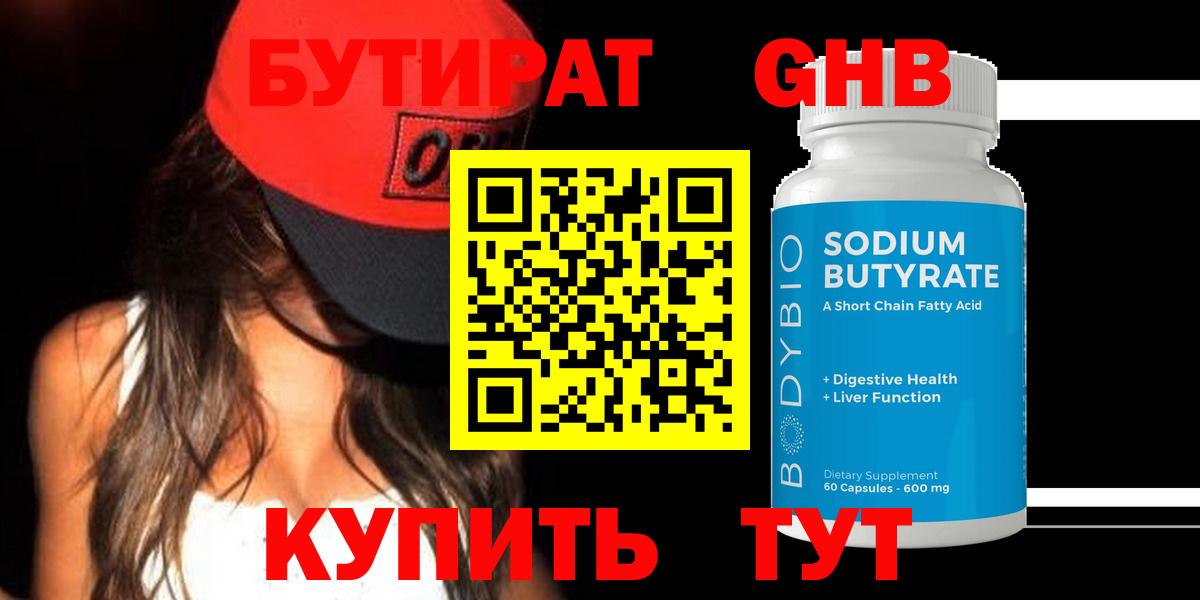 БУТИРАТ оксана Камышин