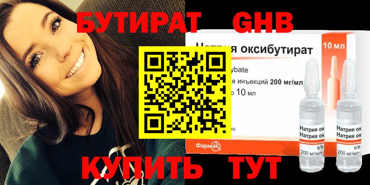 Камышин  Бутират BDO 33%  Вход с VPN 