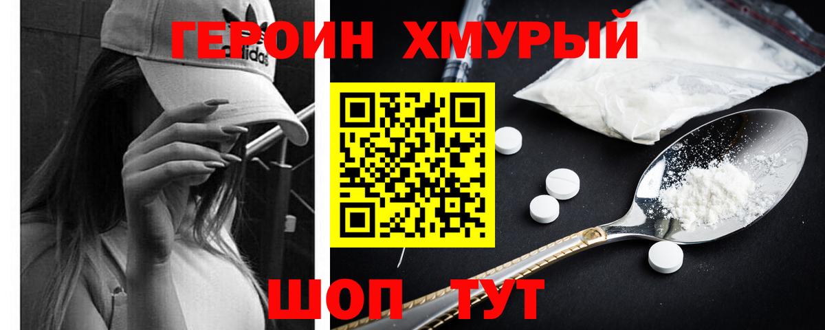 Камышин  ГЕРОИН хмурый  Вход с VPN 