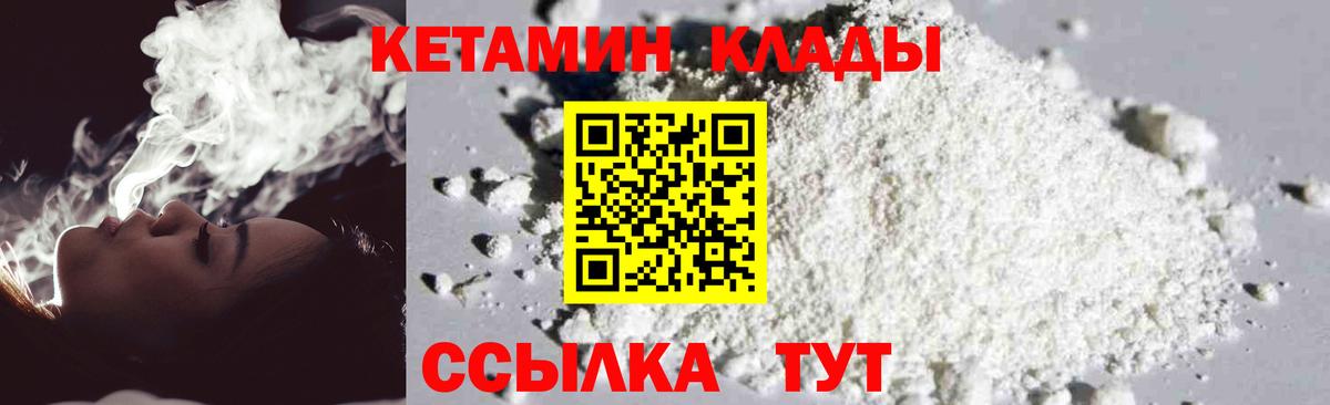 КЕТАМИН ketamine Камышин