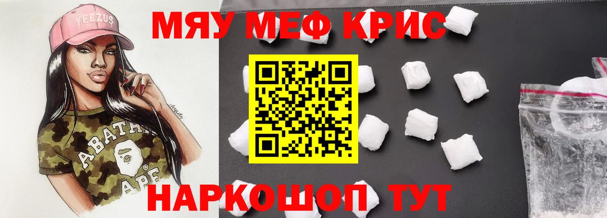 Меф мяу мяу  Меф 4 MMC  МЯУ-МЯУ  blacksprut как зайти  Камышин  МЕФ 