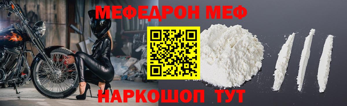 Меф  Камышин