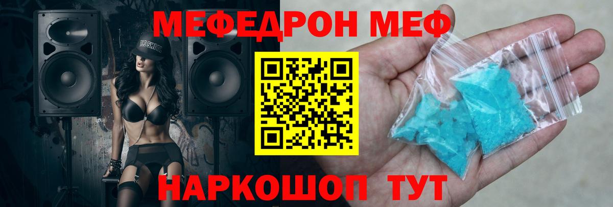 МЕФ  МЯУ-МЯУ 4 MMC  Вход с VPN  Камышин  Меф кристаллы 