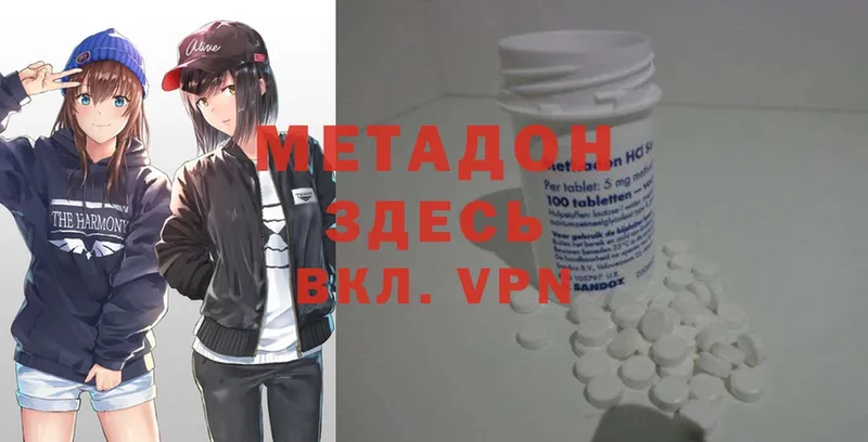 МЕТАДОН methadone  Камышин 