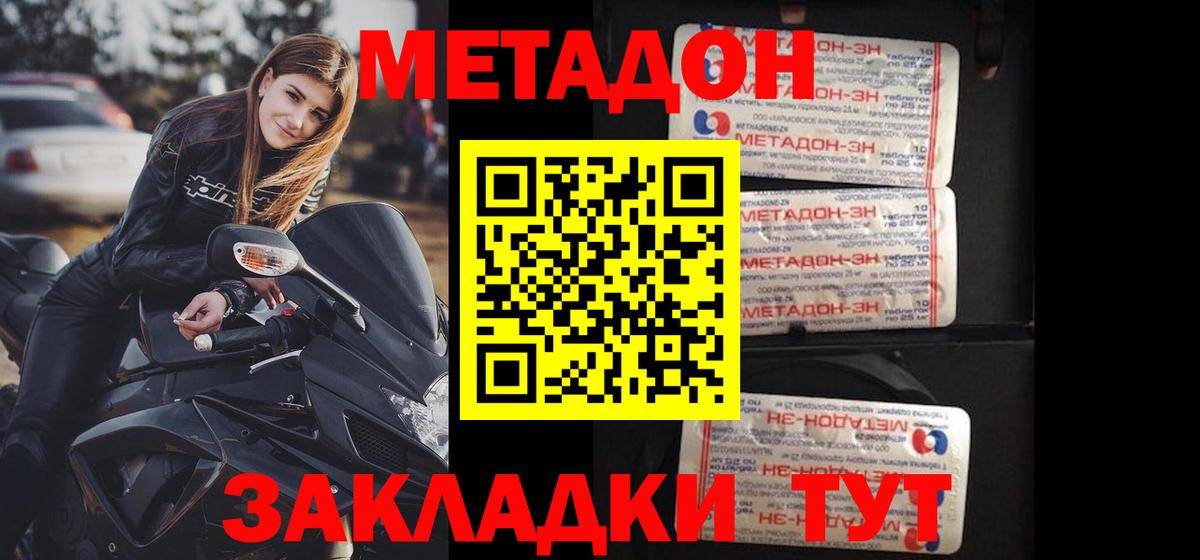 Метадон мёд Камышин