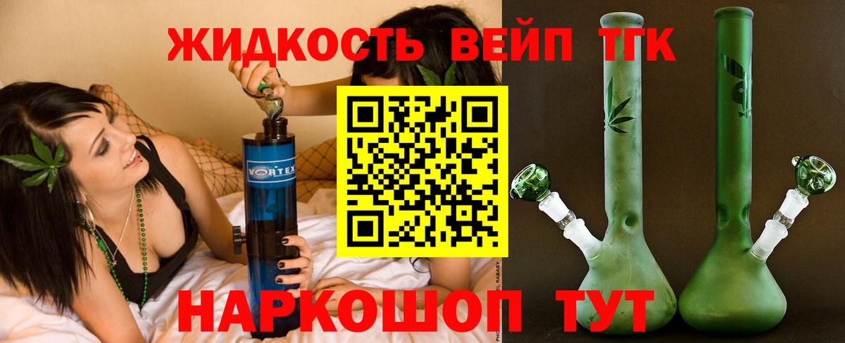 Дистиллят ТГК вейп  Вход с VPN  ТГК концентрат  Камышин 